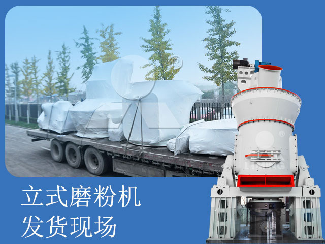 玄武巖尾礦立式磨粉機(jī)發(fā)貨現(xiàn)場(chǎng)