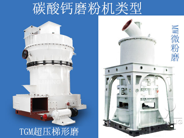 碳酸鈣磨粉機(jī)