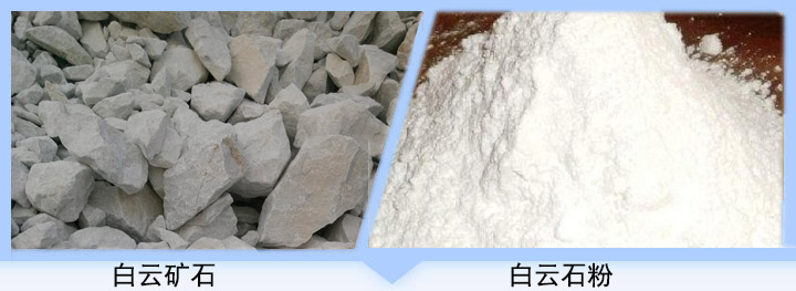 白云石粉用途眾多