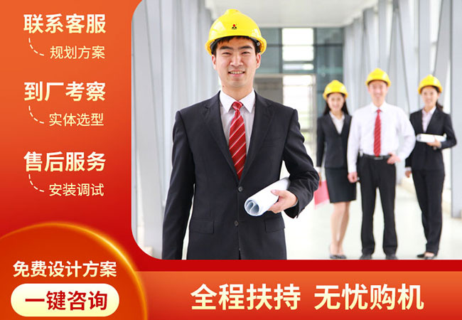 黎明重工一站式購機服務-助您輕松投產(chǎn)