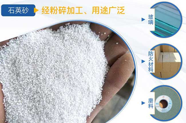 石英石制砂后用途廣泛