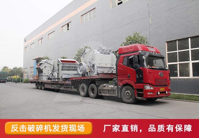 黎明重工發(fā)貨現(xiàn)場(chǎng)，廠(chǎng)家直銷(xiāo)品質(zhì)有保障