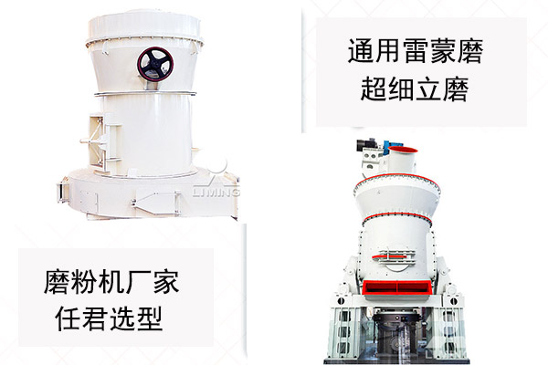 雷蒙磨和立磨區(qū)別