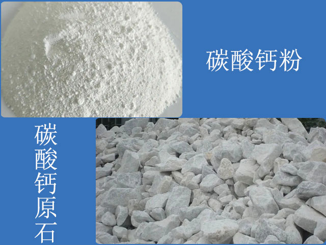 造紙用碳酸鈣粉