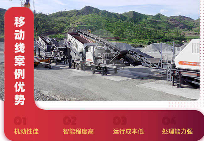 移動(dòng)式制砂生產(chǎn)線案例優(yōu)勢