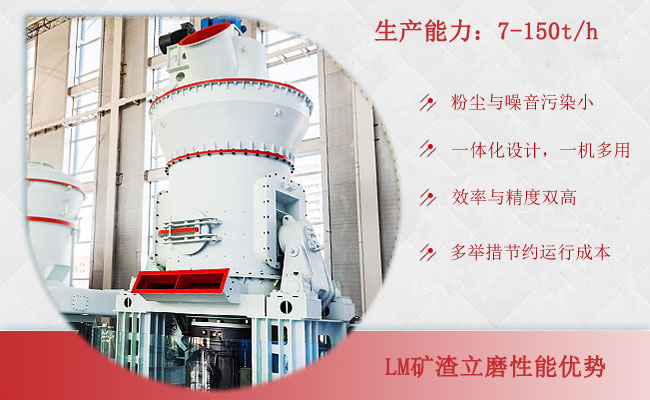 礦渣立磨性能優(yōu)勢(shì)