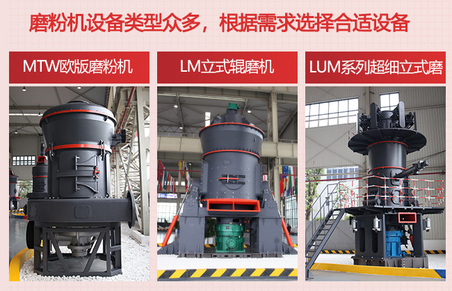黎明重工磨粉機設(shè)備類型多，根據(jù)客戶需求選擇合適設(shè)備