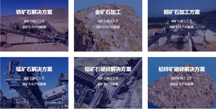 各種金屬礦石破碎線配置和施工方案