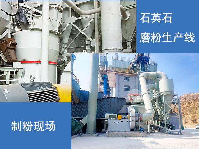 石英石制粉現場