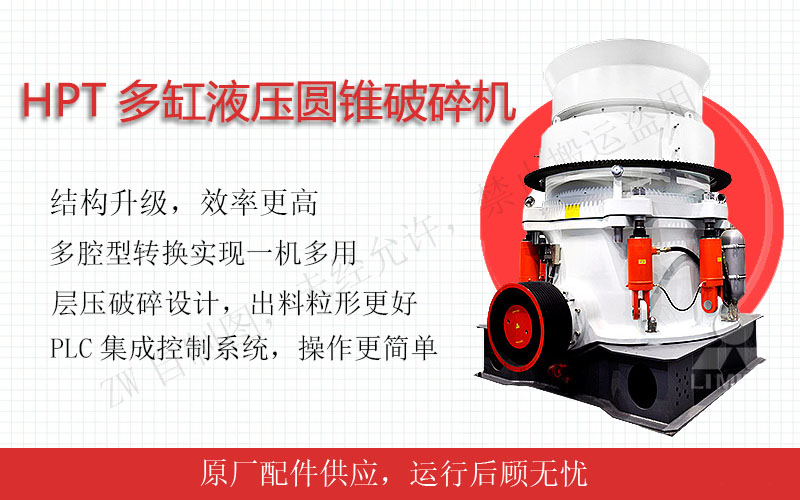 圓錐破碎機(jī)是一種高效的二級(jí)或三級(jí)破碎設(shè)備，廣泛用于礦山行業(yè)、冶金行業(yè)、建筑行業(yè)、筑路行業(yè)、化學(xué)行業(yè)及硅酸鹽行業(yè)