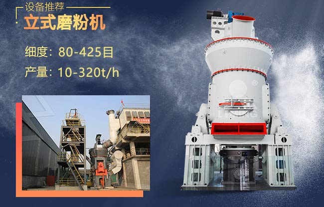 錳礦立式磨粉機