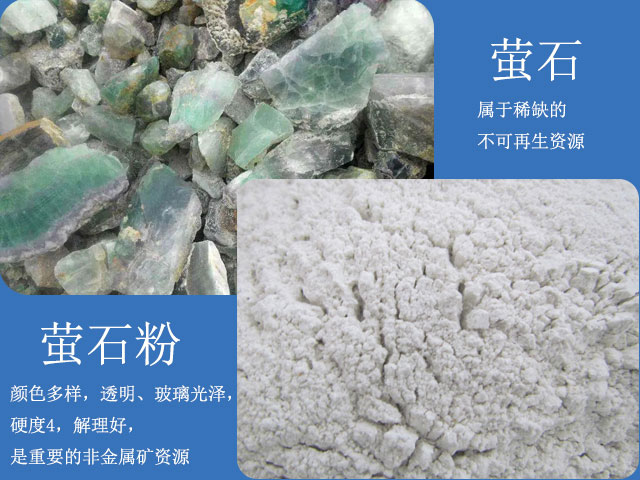 冶金工業(yè)用的螢石粉 冶金工業(yè)用的螢石粉