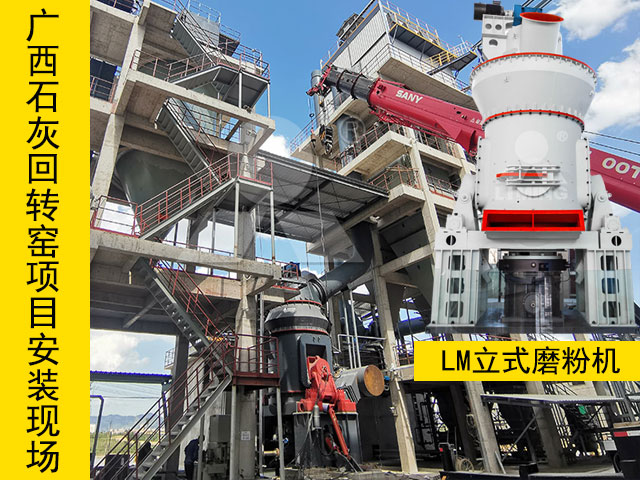 廣西石灰窯煤粉制備磨粉機(jī)安裝現(xiàn)場 廣西石灰窯煤粉制備磨粉機(jī)安裝現(xiàn)場