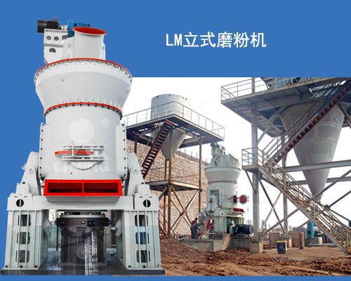 LM立式磨粉機展示及生產(chǎn)現(xiàn)場 LM立式磨粉機展示及生產(chǎn)現(xiàn)場