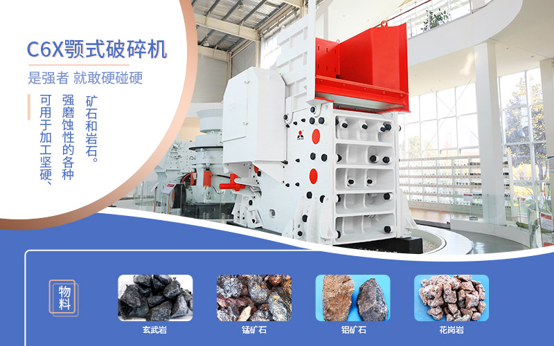 破碎比和生產(chǎn)能力比較大的破碎機(jī)