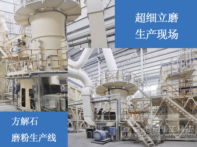 超細(xì)磨粉機(jī)方解石磨粉生產(chǎn)線