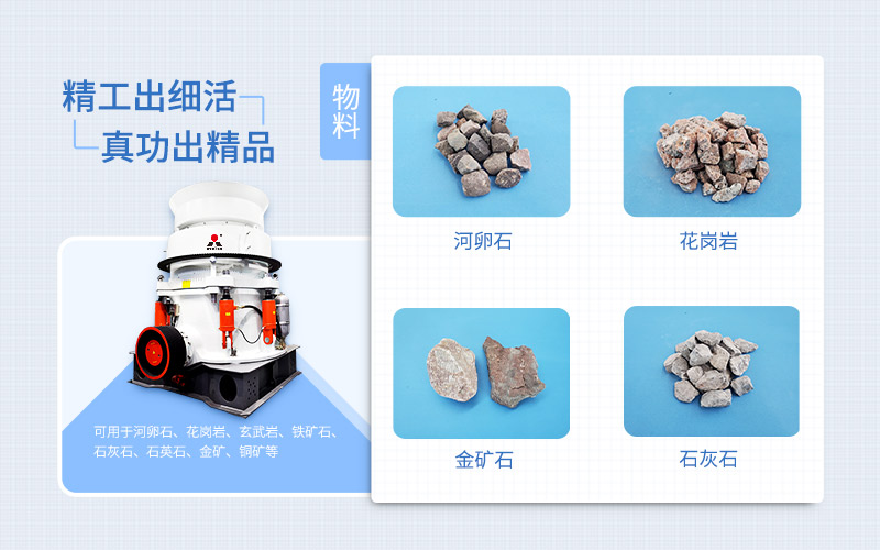 二階段：圓錐破碎機