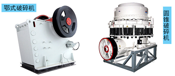 鄂破和圓錐破適用于硬物料加工