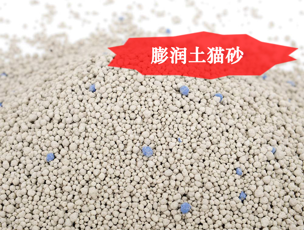 膨潤(rùn)土貓砂