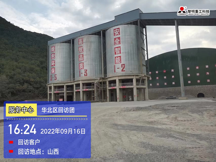 服務(wù)先行，不忘初心|2022砂石服務(wù)中國(guó)行之華北區(qū)回訪團(tuán)（二）