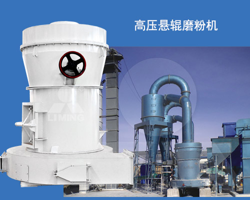 高壓懸輥磨展示及生產(chǎn)現(xiàn)場 高壓懸輥磨展示及生產(chǎn)現(xiàn)場