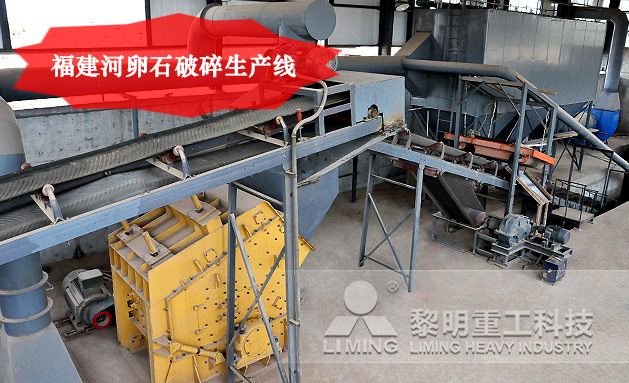福建河卵石破碎生產(chǎn)線 福建河卵石破碎生產(chǎn)線