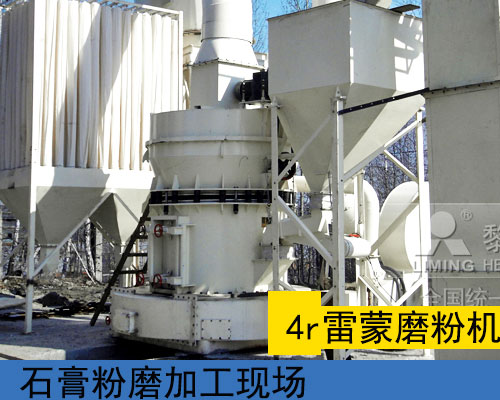 4r雷蒙磨加工現(xiàn)場 4r雷蒙磨加工現(xiàn)場