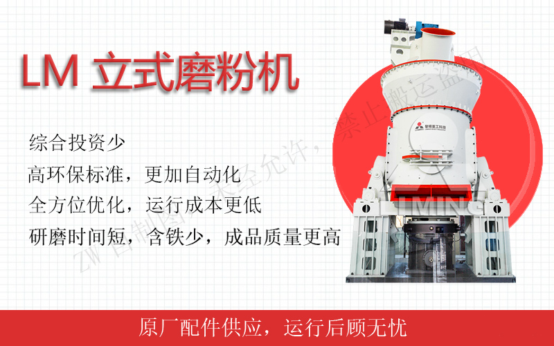 細(xì)粉加工LM立式磨粉機(jī)