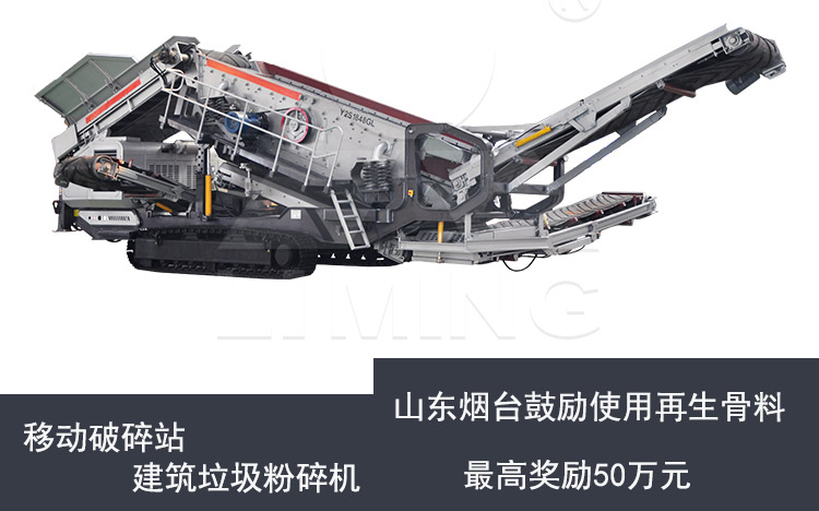 建筑垃圾處理設備選移動破碎站 建筑垃圾處理設備選移動破碎站