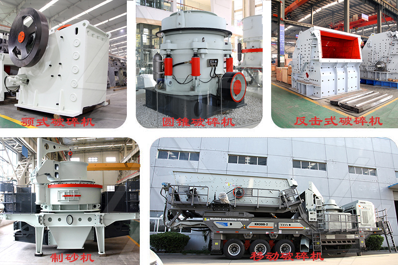 這幾款大型采石場(chǎng)破碎設(shè)備值得您選 這幾款大型采石場(chǎng)破碎設(shè)備值得您選
