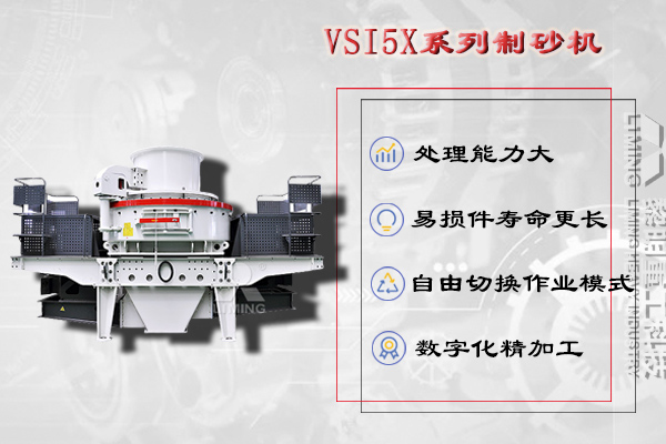 洞渣碎石加工設備VSI5X系列沖擊式制砂機 洞渣碎石加工設備VSI5X系列沖擊式制砂機