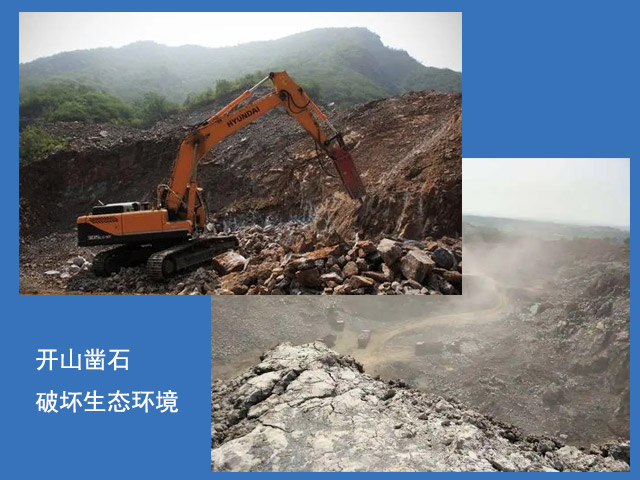開山鑿石破壞生態(tài)環(huán)境 開山鑿石破壞生態(tài)環(huán)境