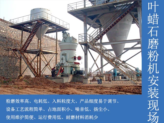 葉蠟石環(huán)保磨粉機