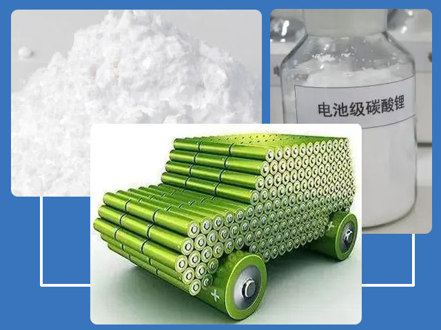 電子級(jí)碳酸鋰在電池行業(yè)有著較高的應(yīng)用價(jià)值